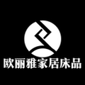 欧丽雅家居床品