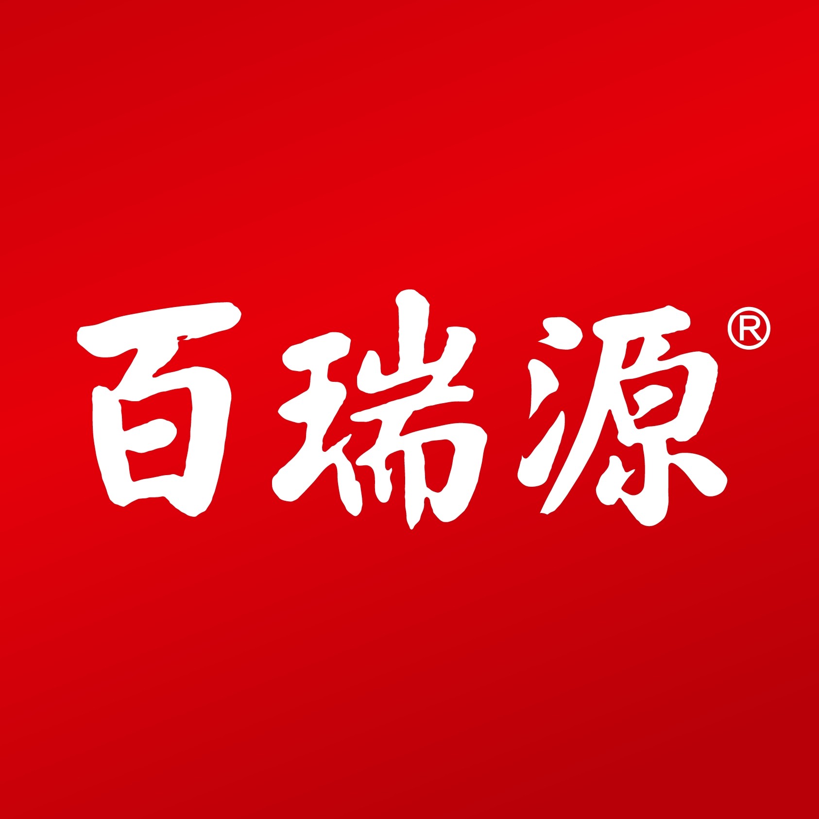 百瑞源旗舰店
