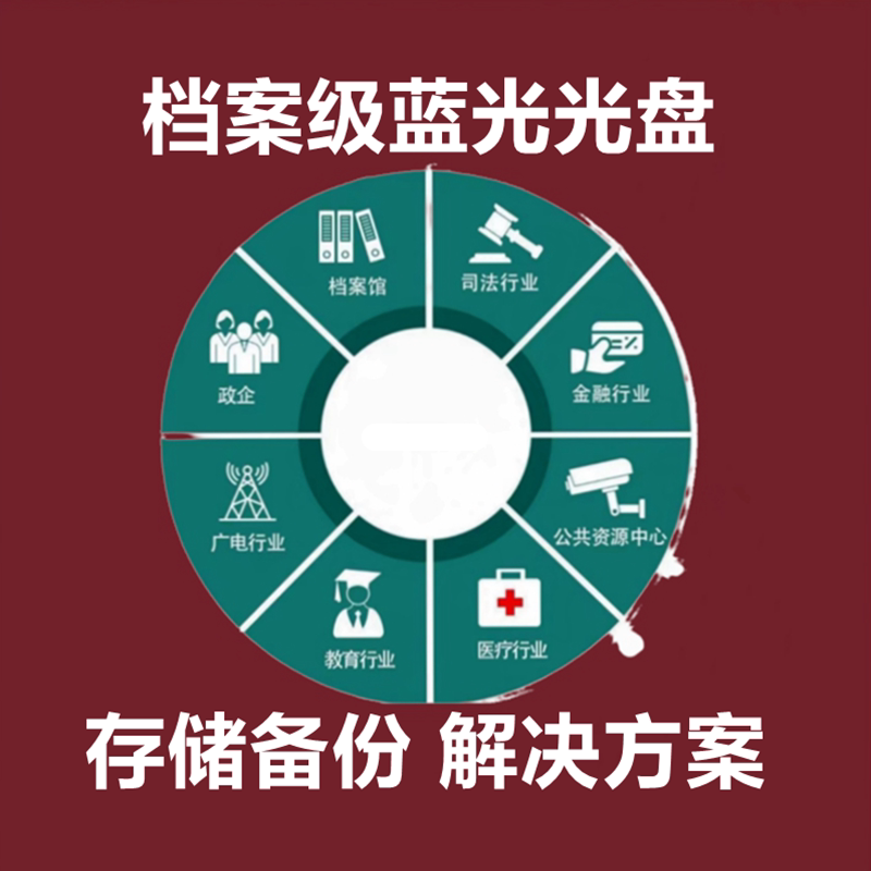 档案存储 解决方案