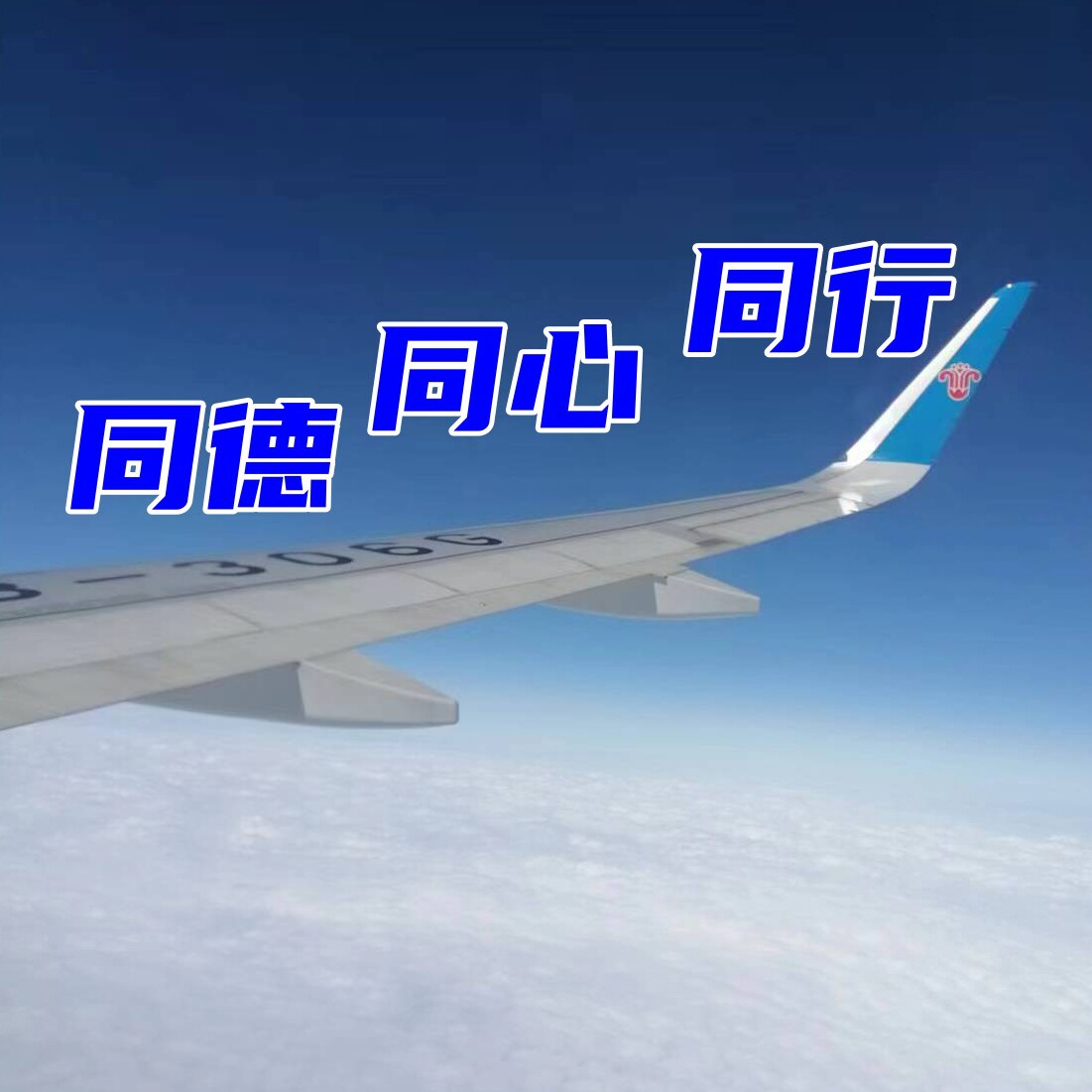 新三同好物 店铺LOGO