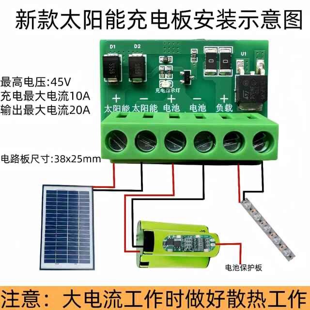 太阳能电子配件