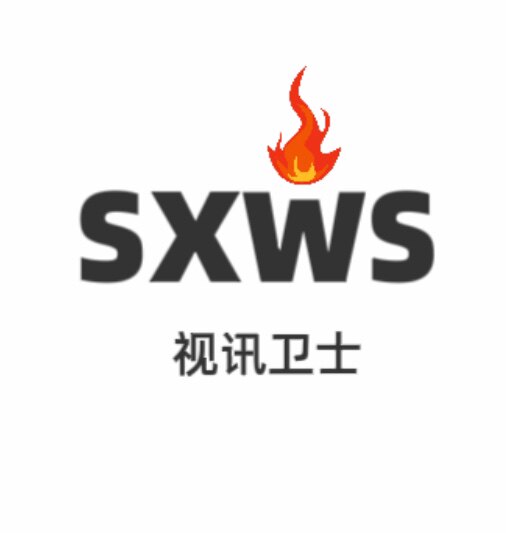 安防视讯卫士