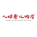人好看儿的店 店铺LOGO