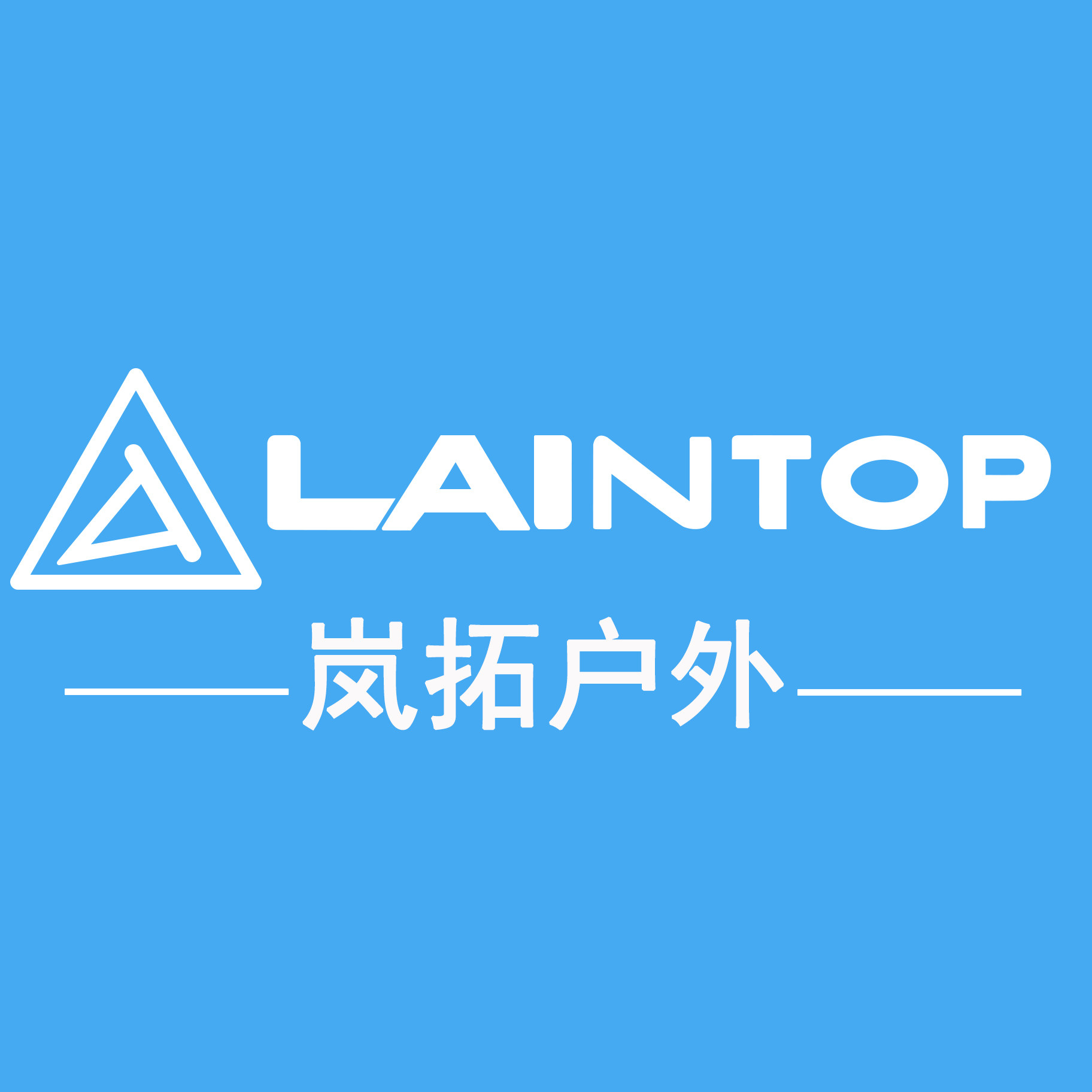岚拓户外露营LAINTOP