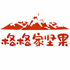 格格家坚果