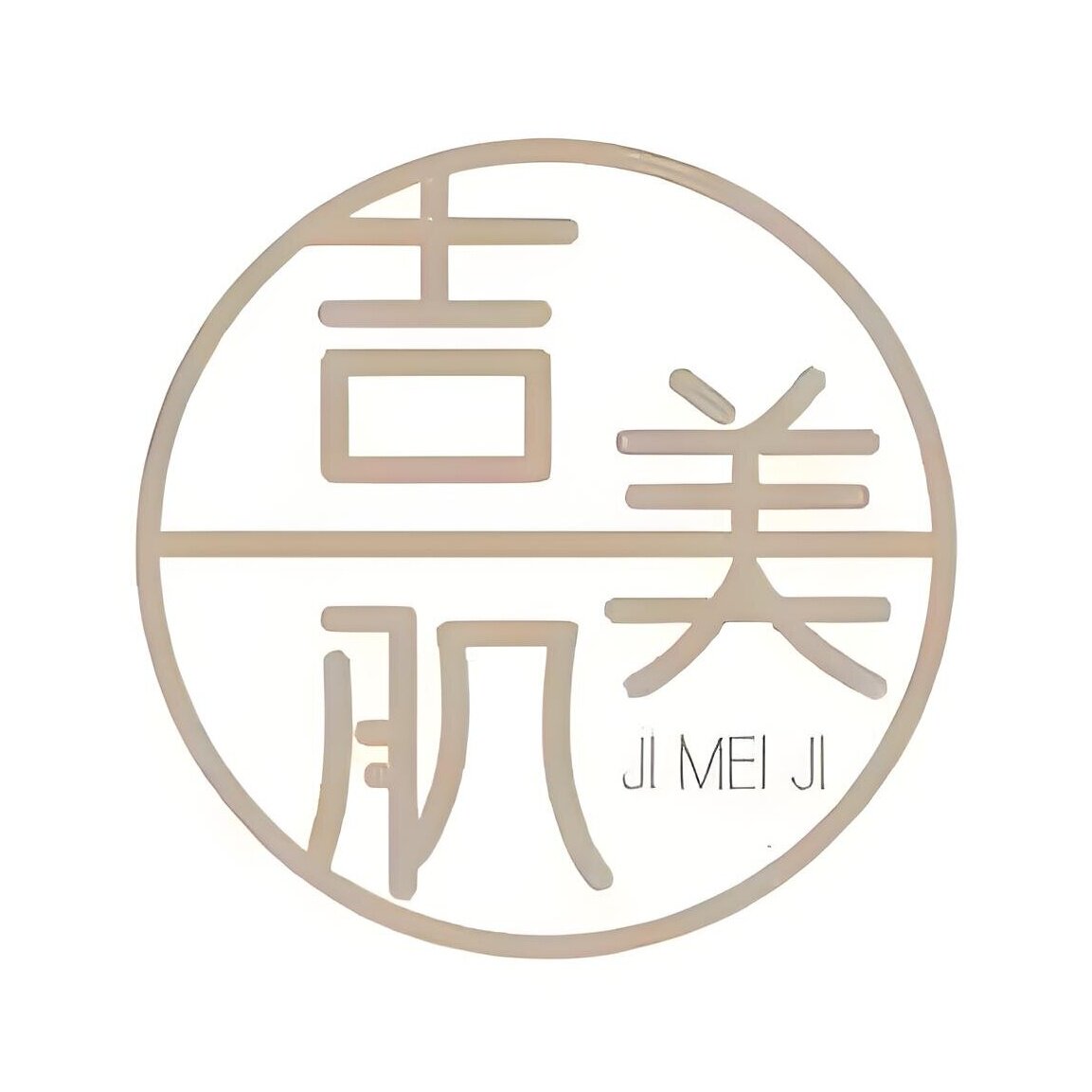 吉美肌