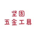 坚固五金工具