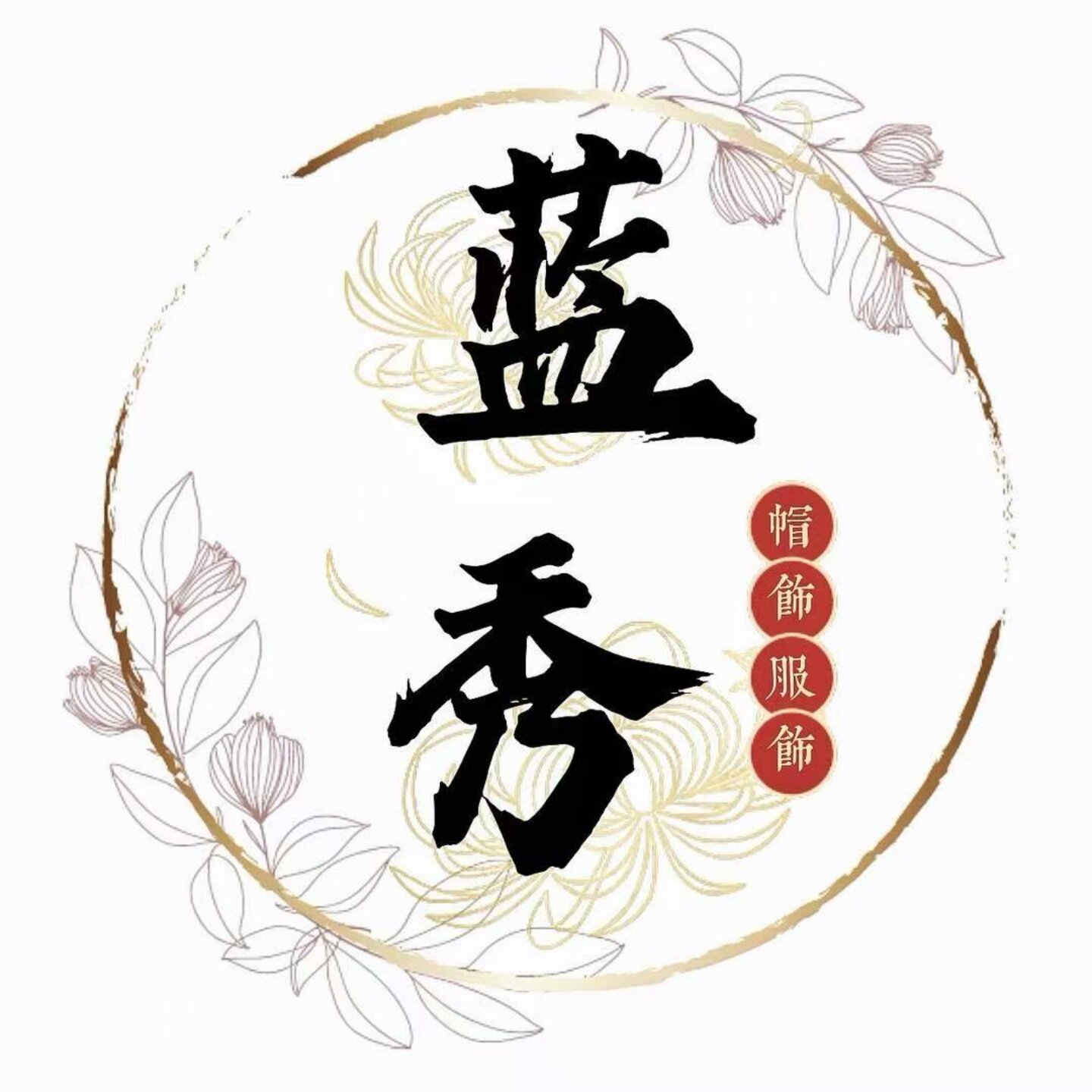 蓝秀高端帽饰定制服饰店