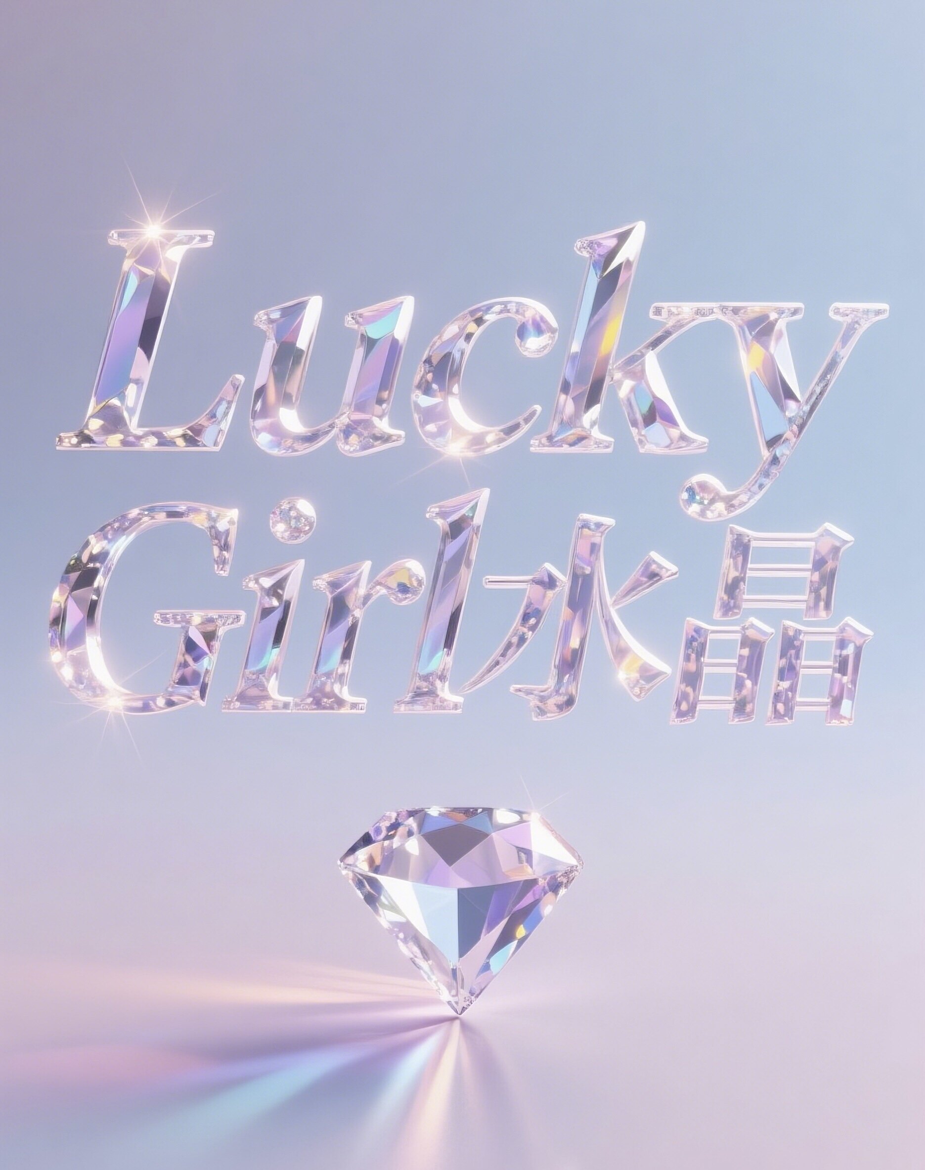Lucky girl 轻奢水晶珠宝