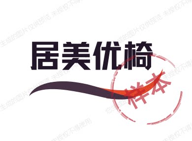 居美优椅