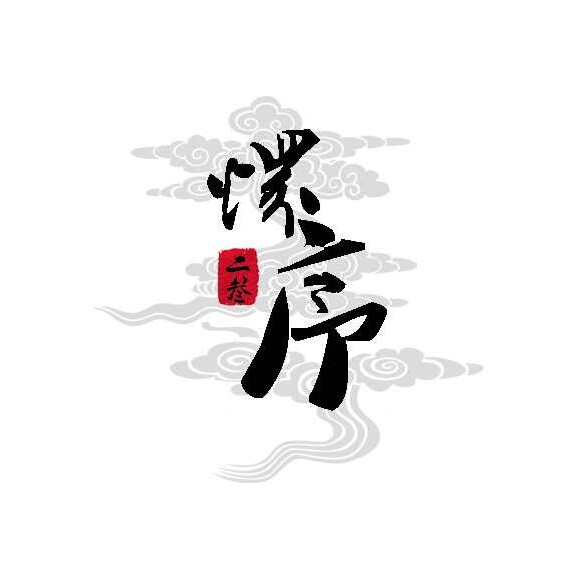 懐序二三汉服