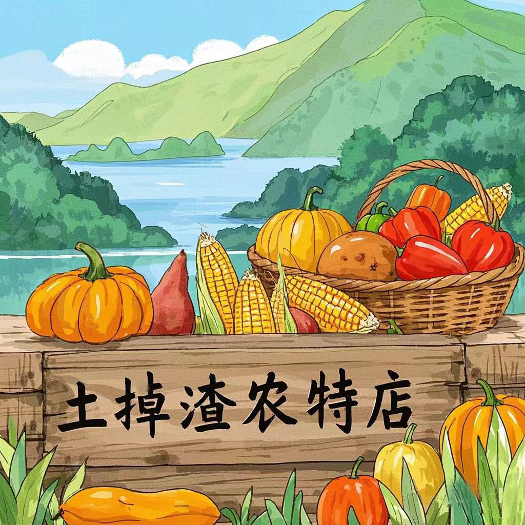 土掉渣农特店
