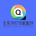 全系列打印机配件2