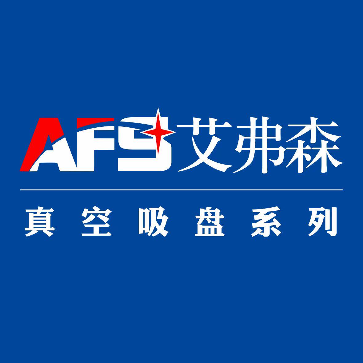 AFS艾弗森一站式采购平台