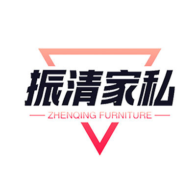 振清家私旗舰店