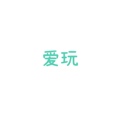 爱玩baby玩具店 店铺LOGO