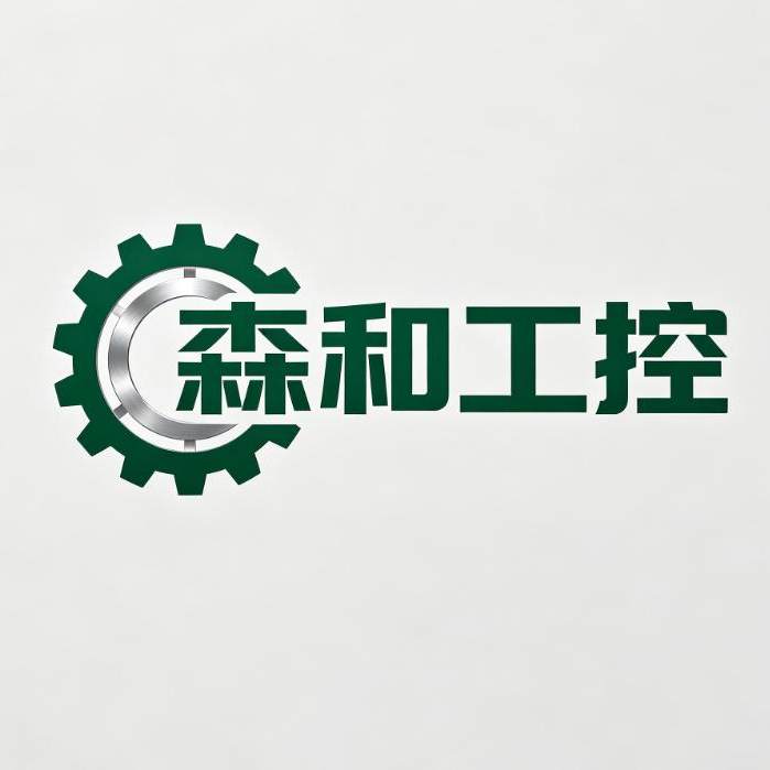森和工控