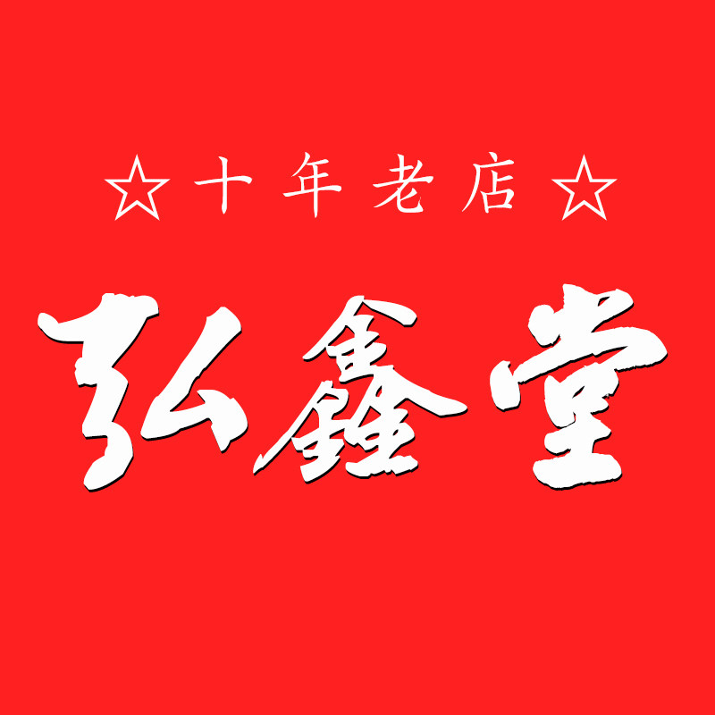 弘鑫堂
