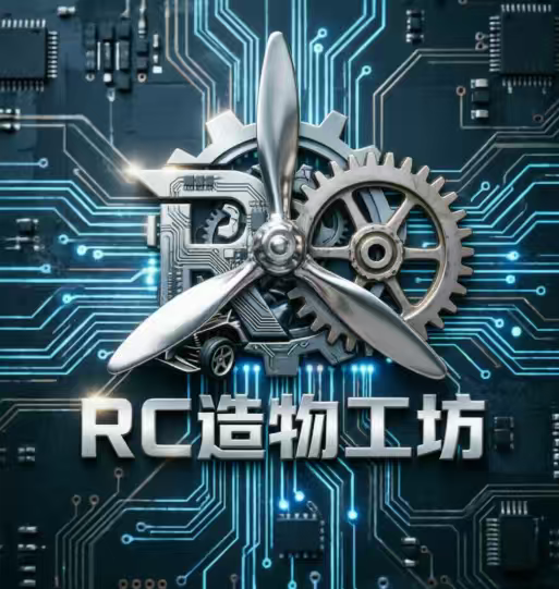 RC造物工坊