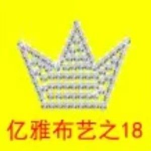 亿雅布艺之18