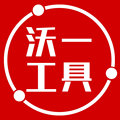 沃一五金工具品牌店