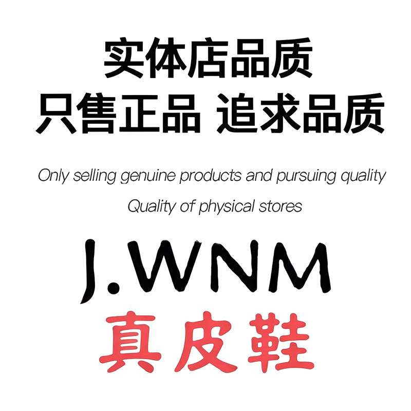 JWNM真皮鞋