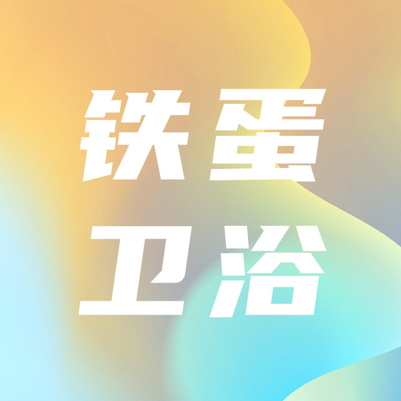 红橙家居