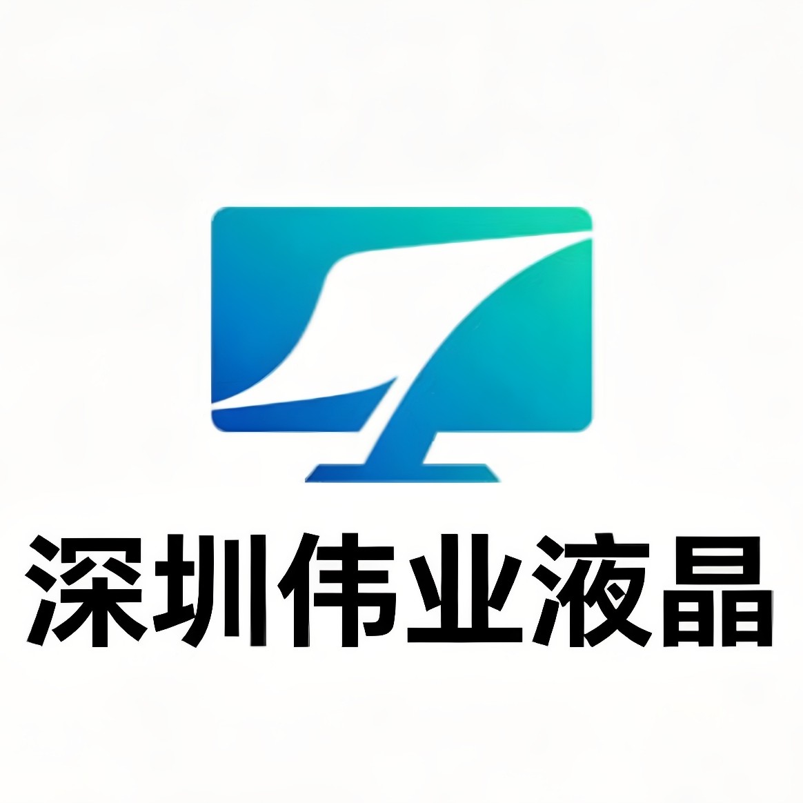 深圳伟业液晶