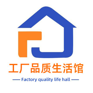 工厂品质生活馆