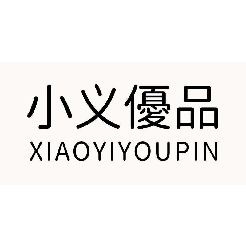 小义優品 品牌工厂直供 店铺LOGO