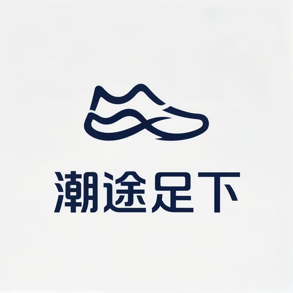 潮途足下好物