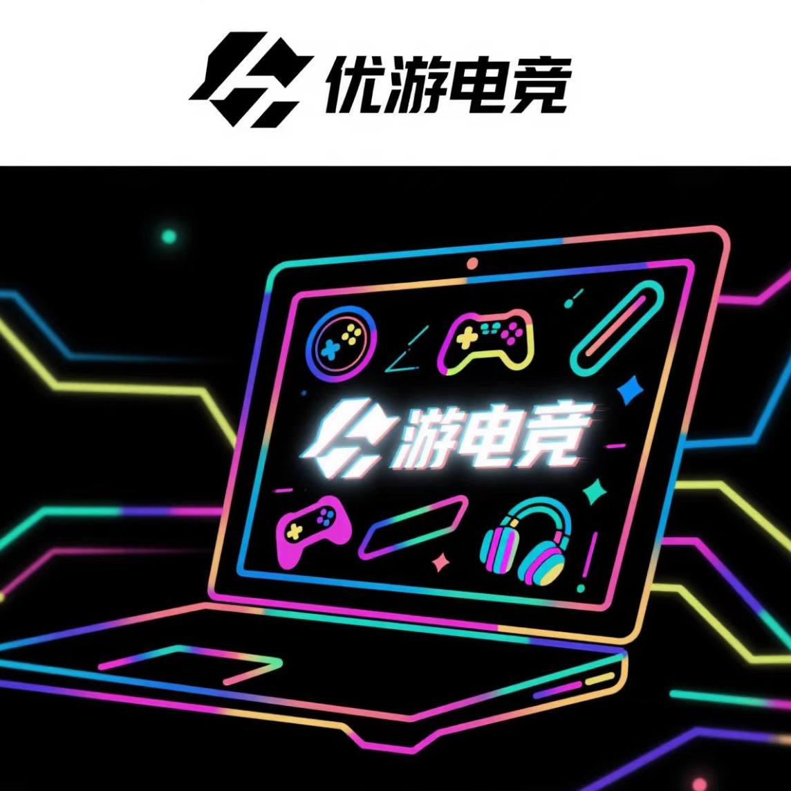 优游电竞数码科技