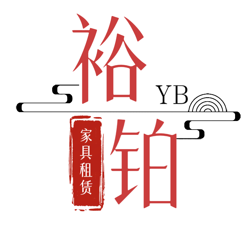 裕铂家具租赁