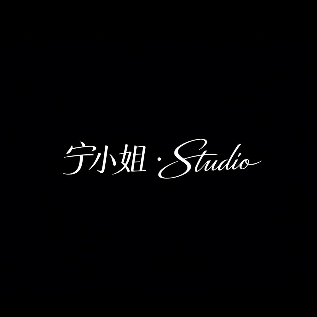 宁小姐 Studio
