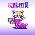 浣熊部落VR租聘