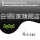 白领E家职业装
