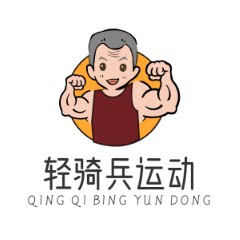 轻骑兵运动