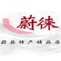 蔚徕特产