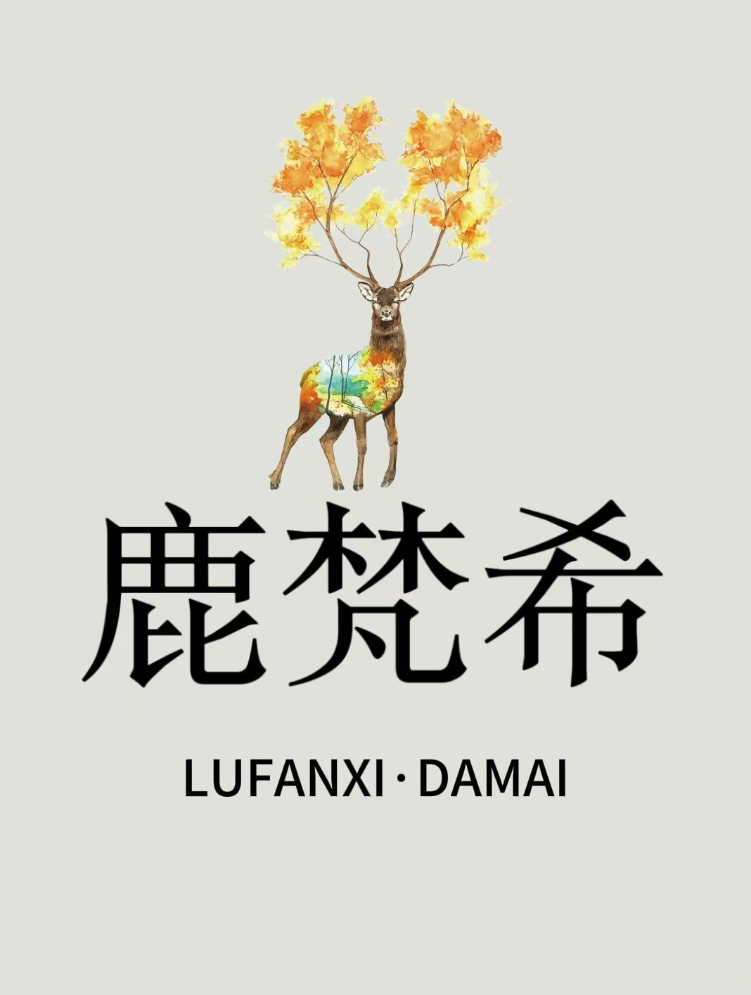 鹿梵希男装