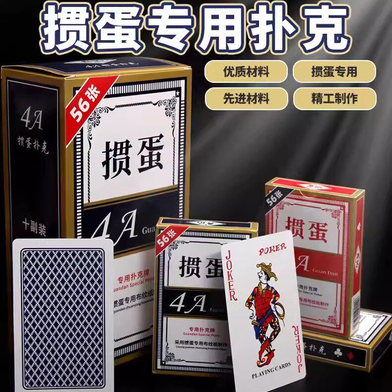 掼蛋棋牌麻将