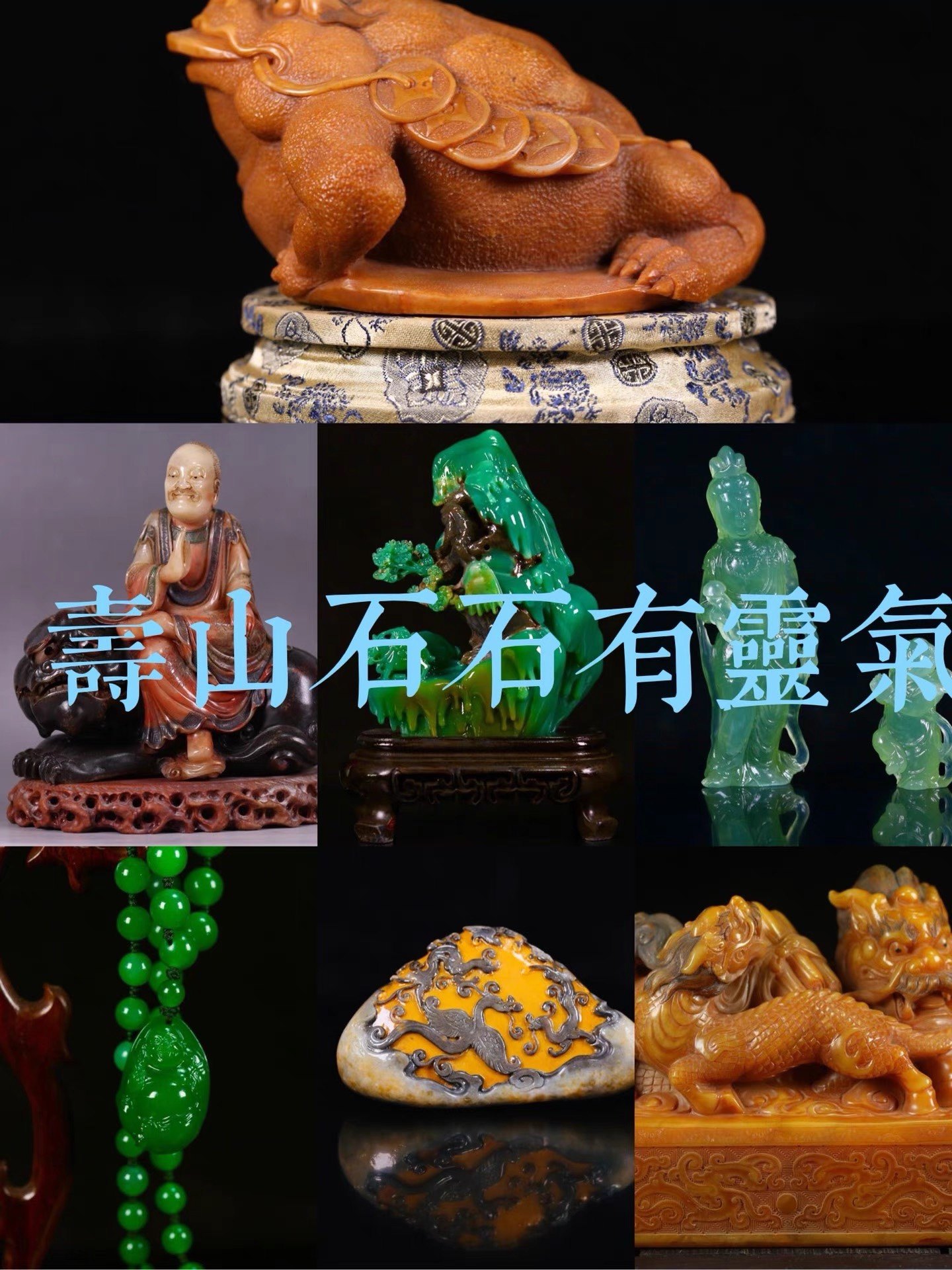 寿山石石有灵气