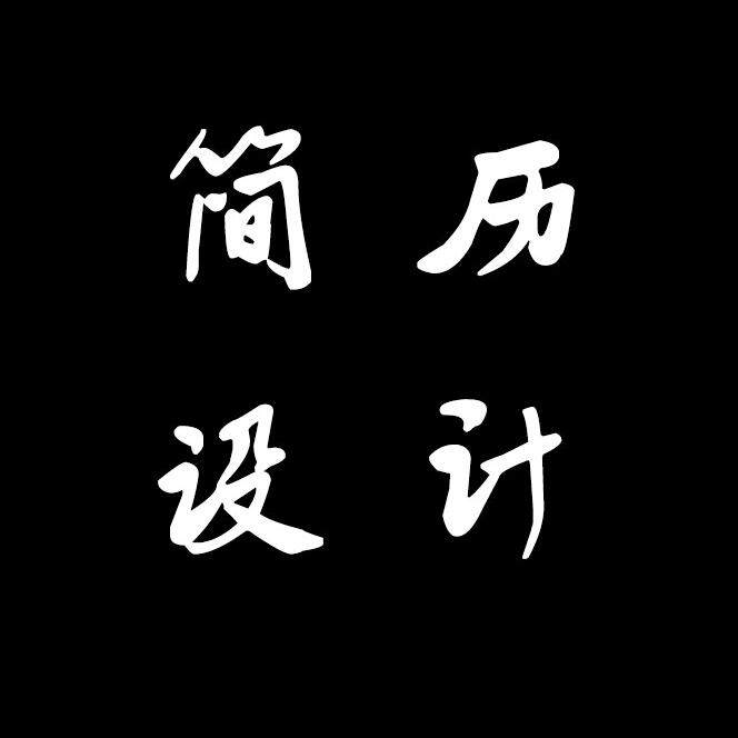 简白设计88