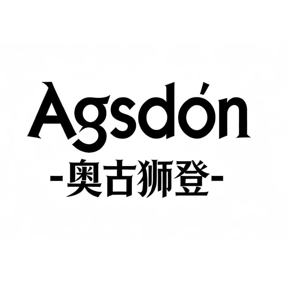 奥古狮登品牌足慕馆