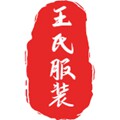 王氏家摄影主题服装商城