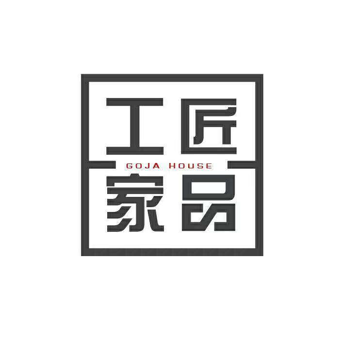 工匠家品