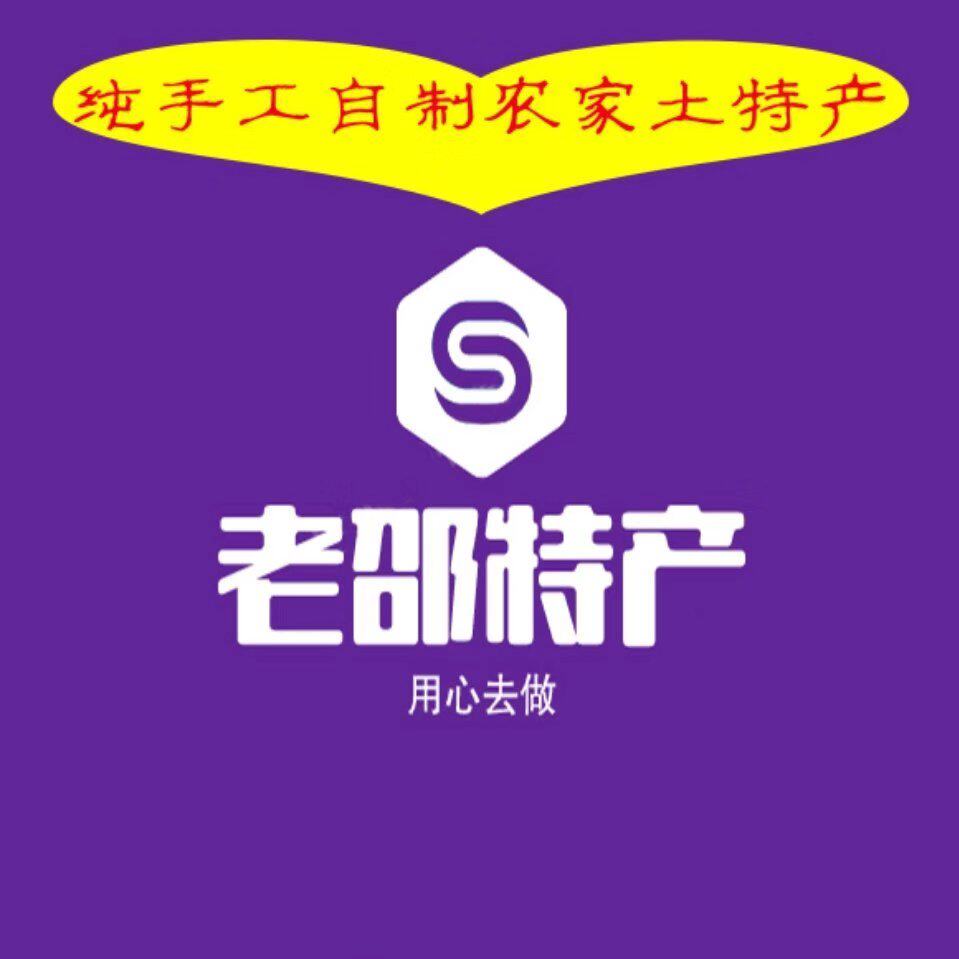 老邵特产