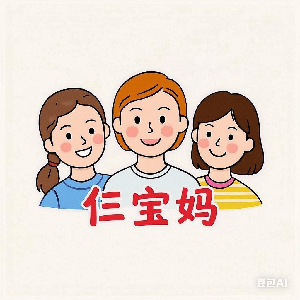 仨宝妈纯手工制作