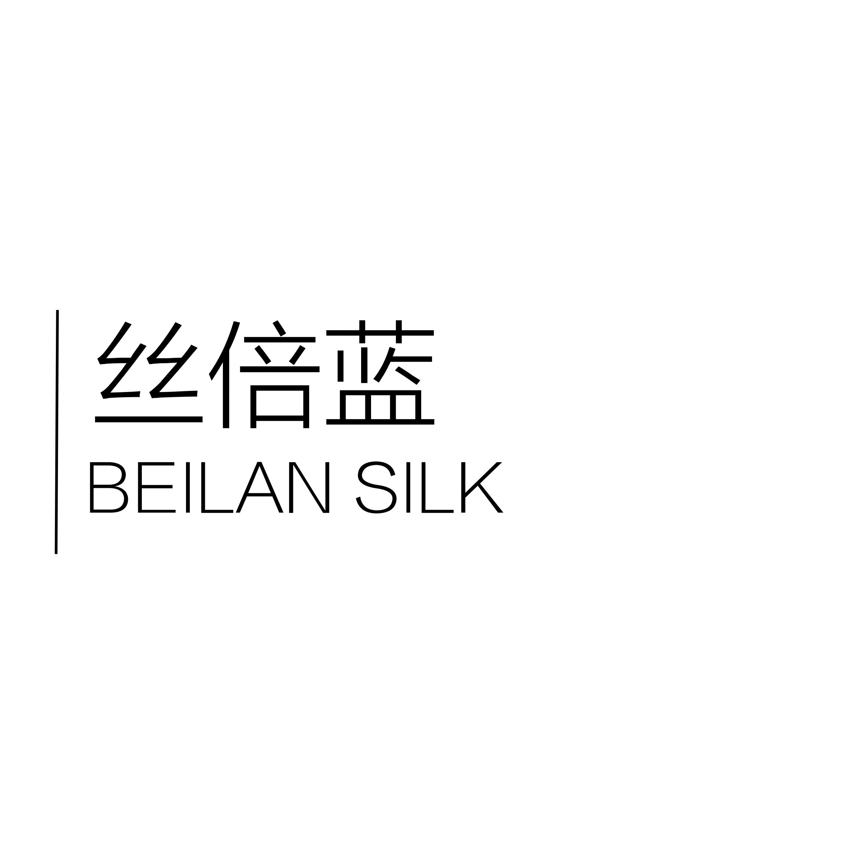丝倍蓝beilansilk丝绸生活