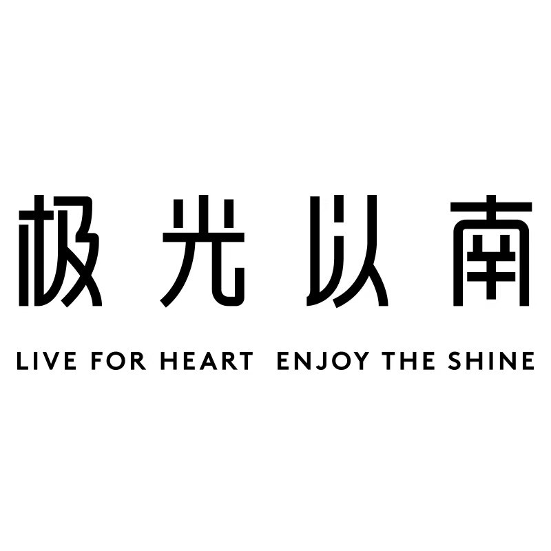 极光以南