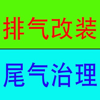 驰骋排气企业店